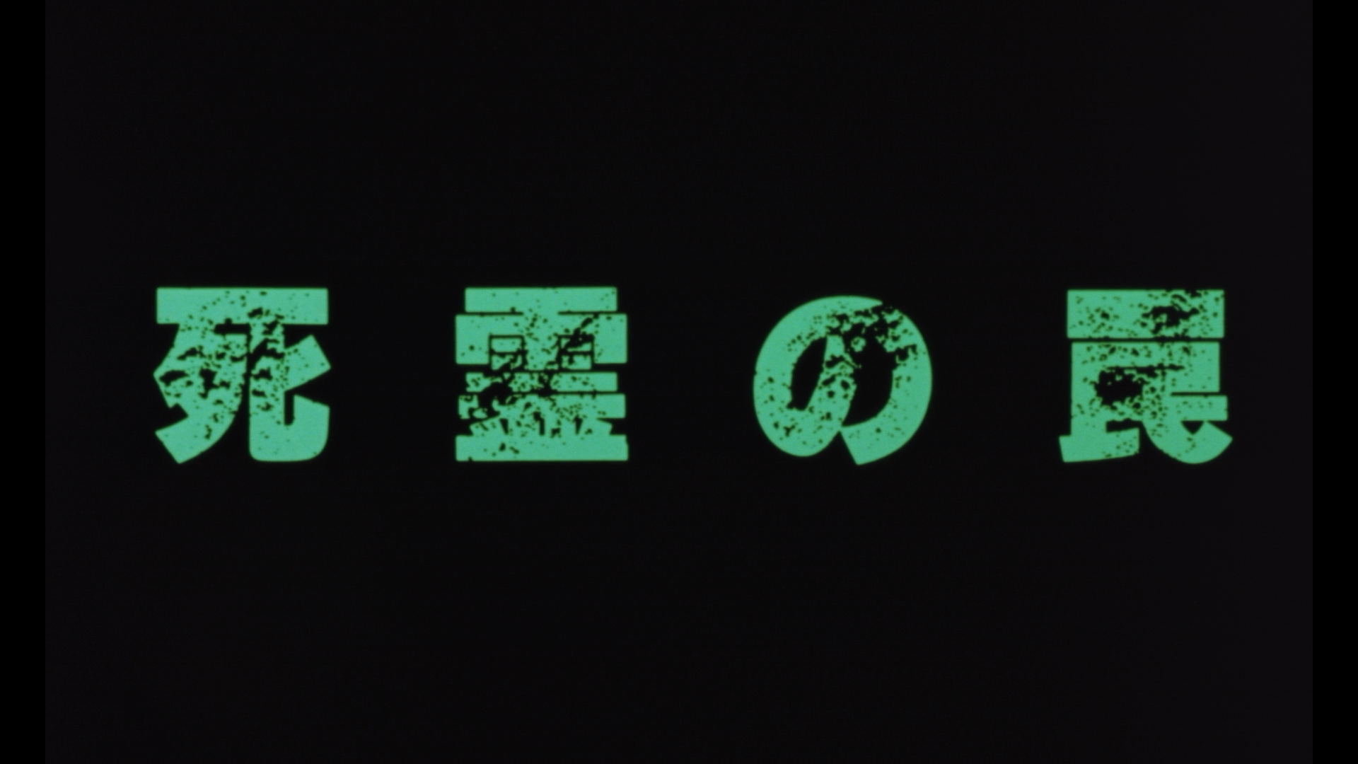 Evil Dead Trap cap 1