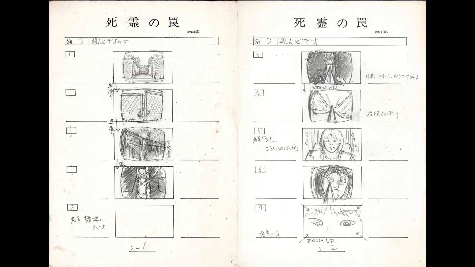 Evil Dead Trap storyboards