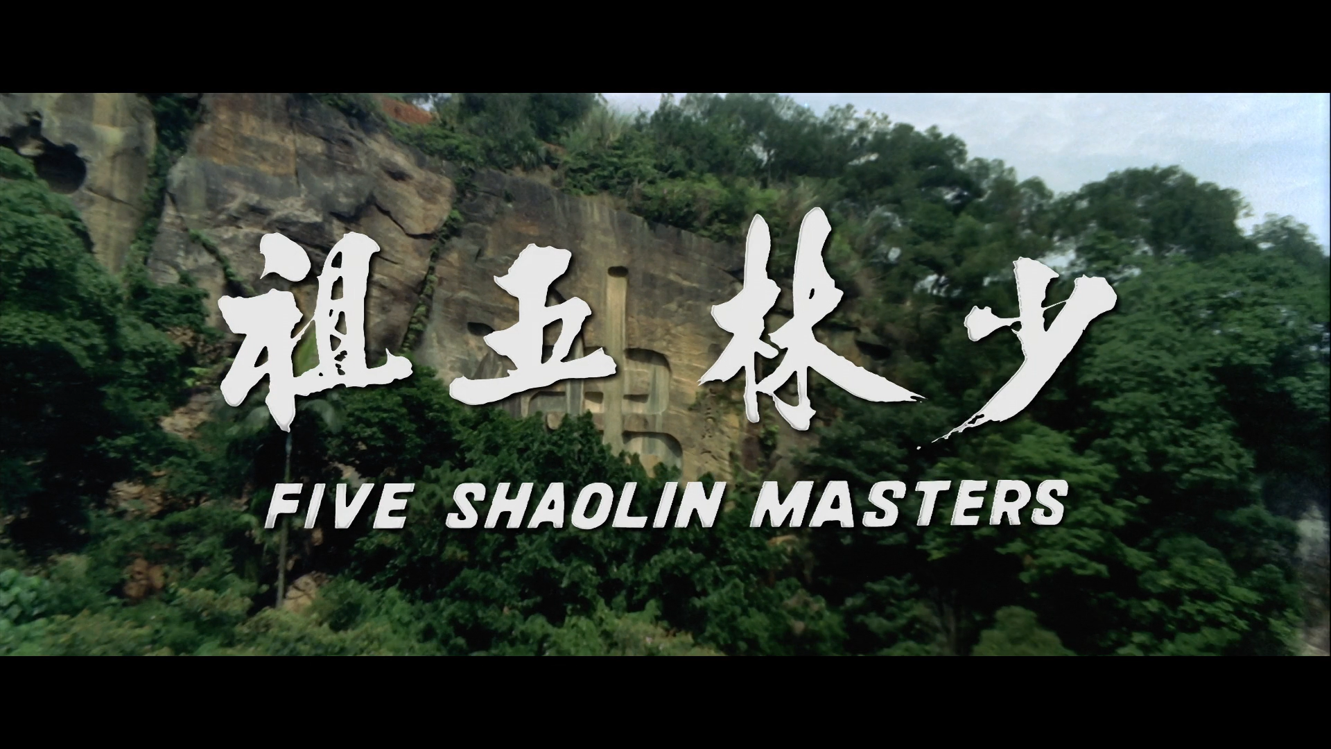 Five Shaolin Masters Blu-ray screencap 1