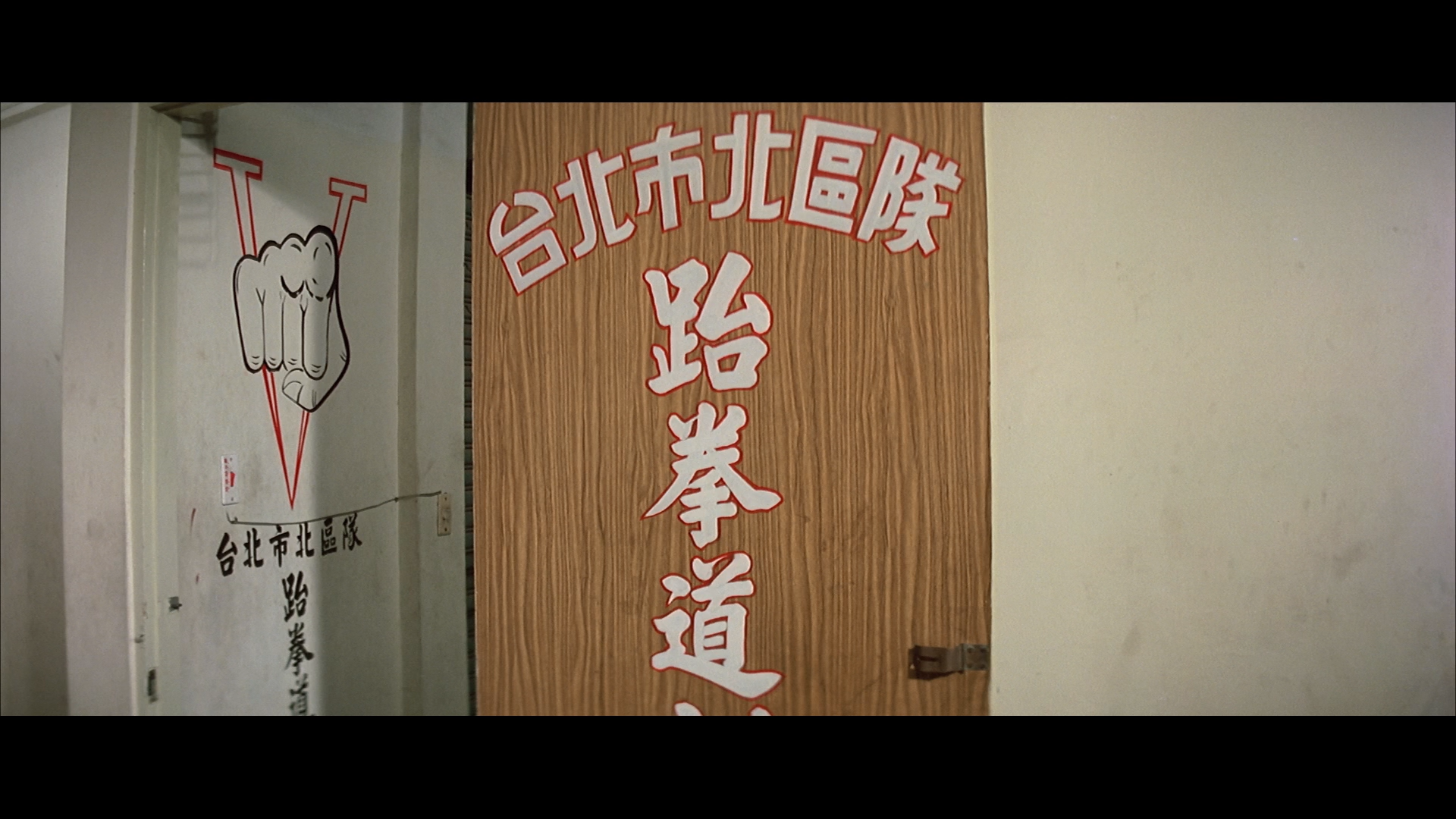 Chinatown Kid Alternate Version Blu-ray screencap 2