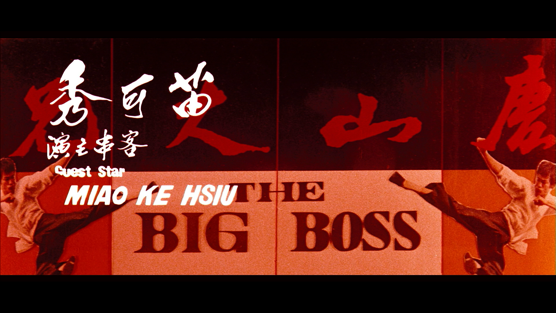 The Big Boss Blu-ray screencap 1