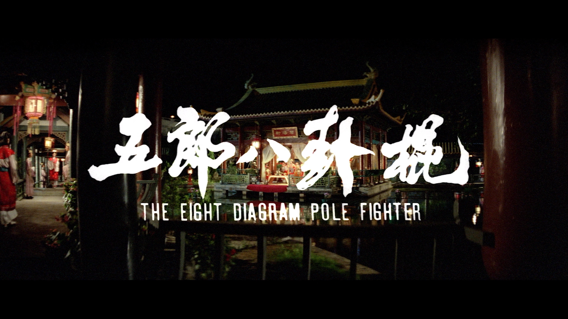 The 8 Diagram Pole Fighter cap 1
