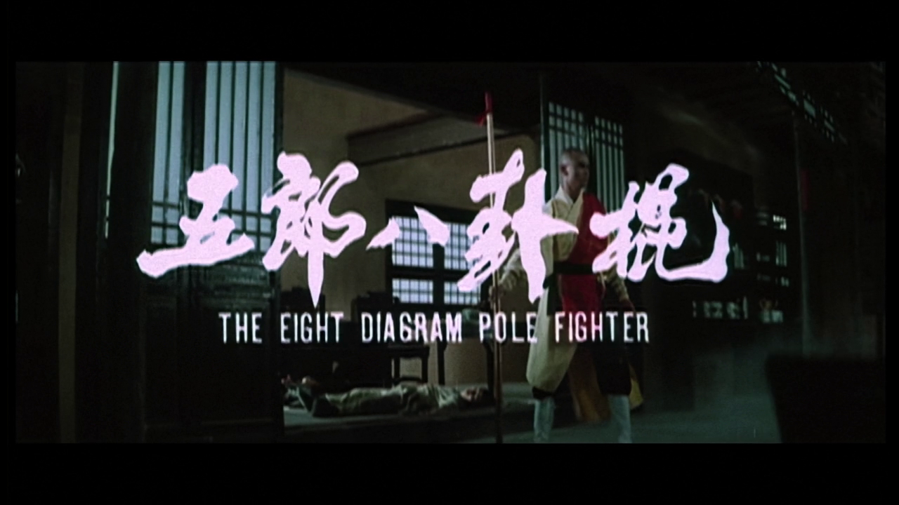 The 8 Diagram Pole Fighter theatrical trailer