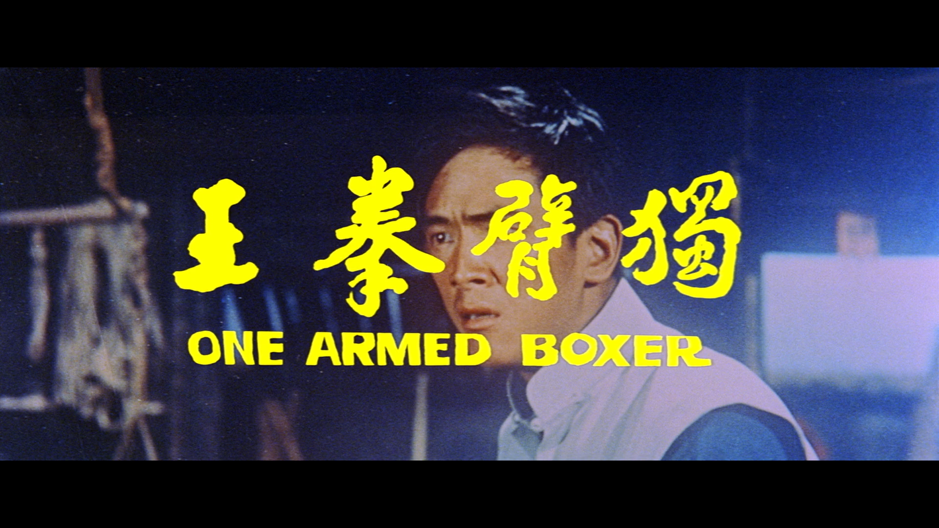 One Armed Boxer Blu-ray screencap 1