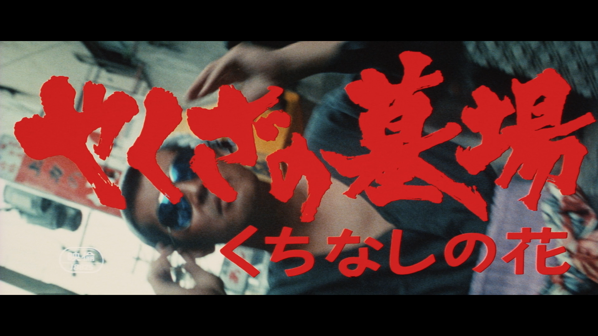 Yakuza Graveyard cap 1