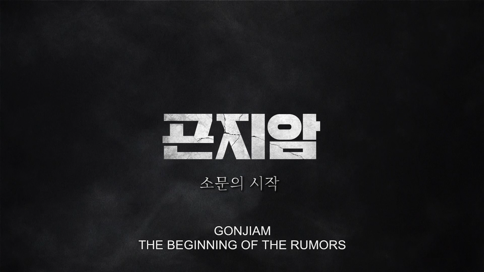 The Beginning of the Rumours