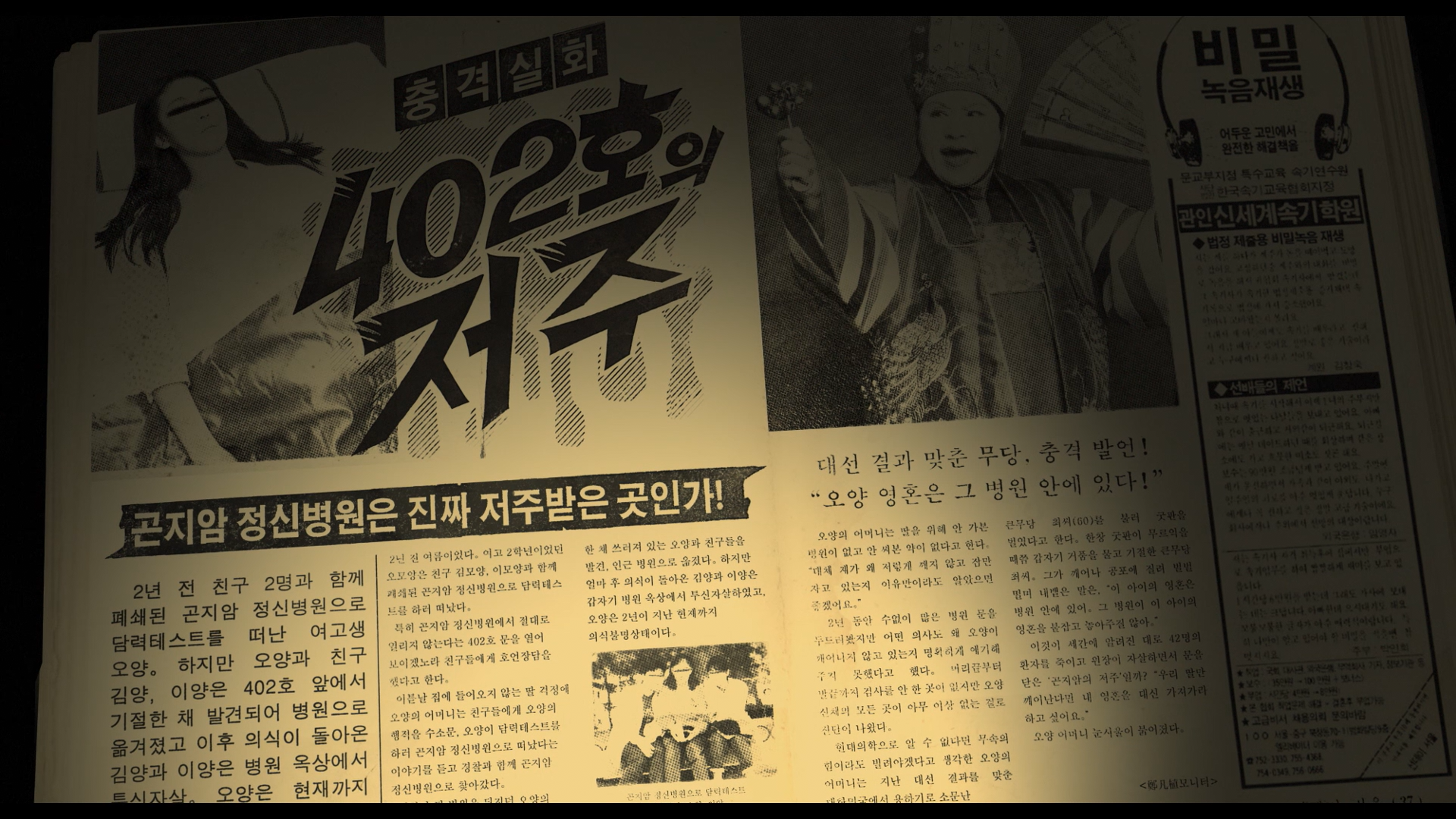 Fear the Unknown: Zoë Rose Smith on Gonjiam: Haunted Asylum