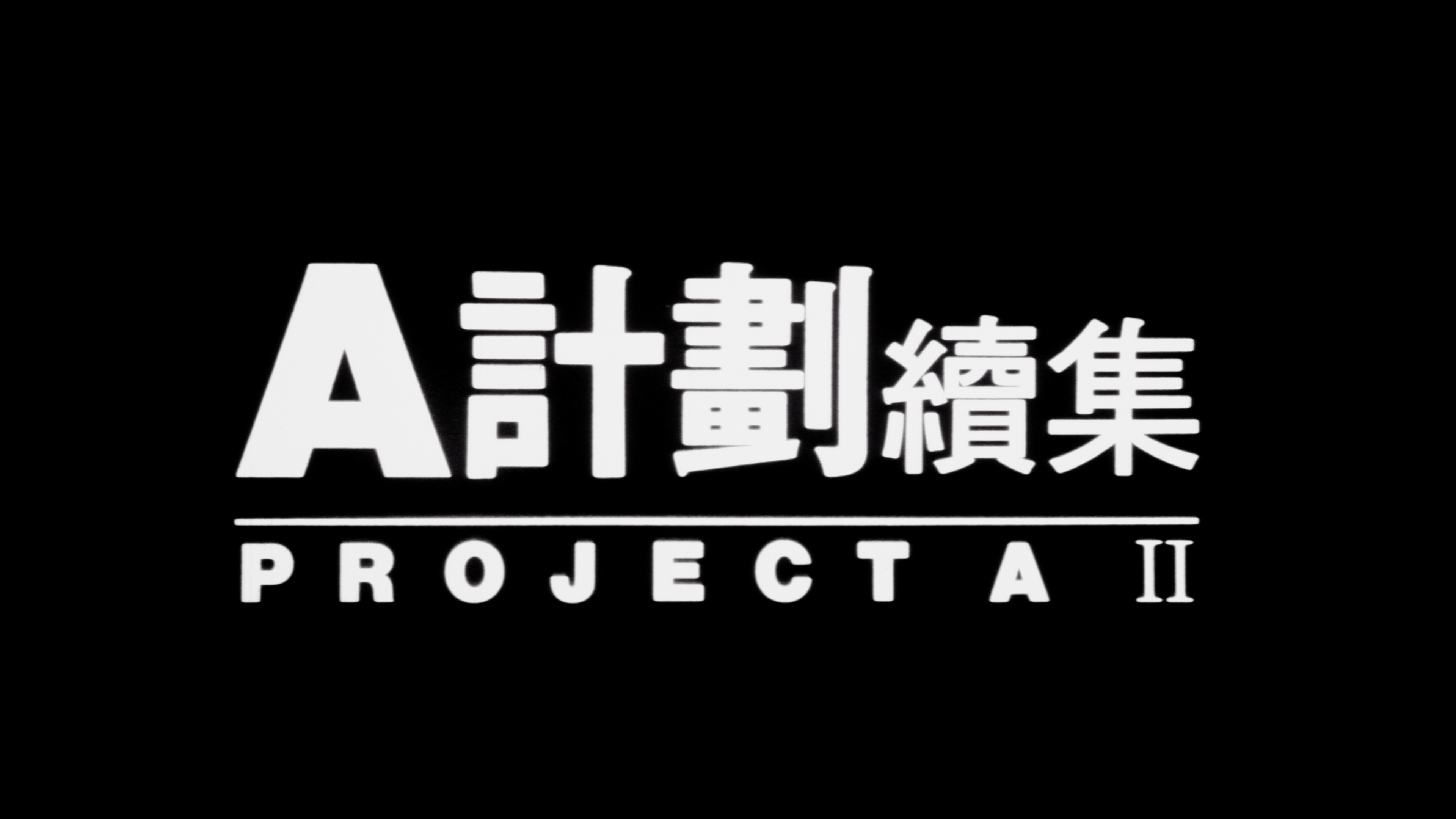 Project A Part II 4K cap 1