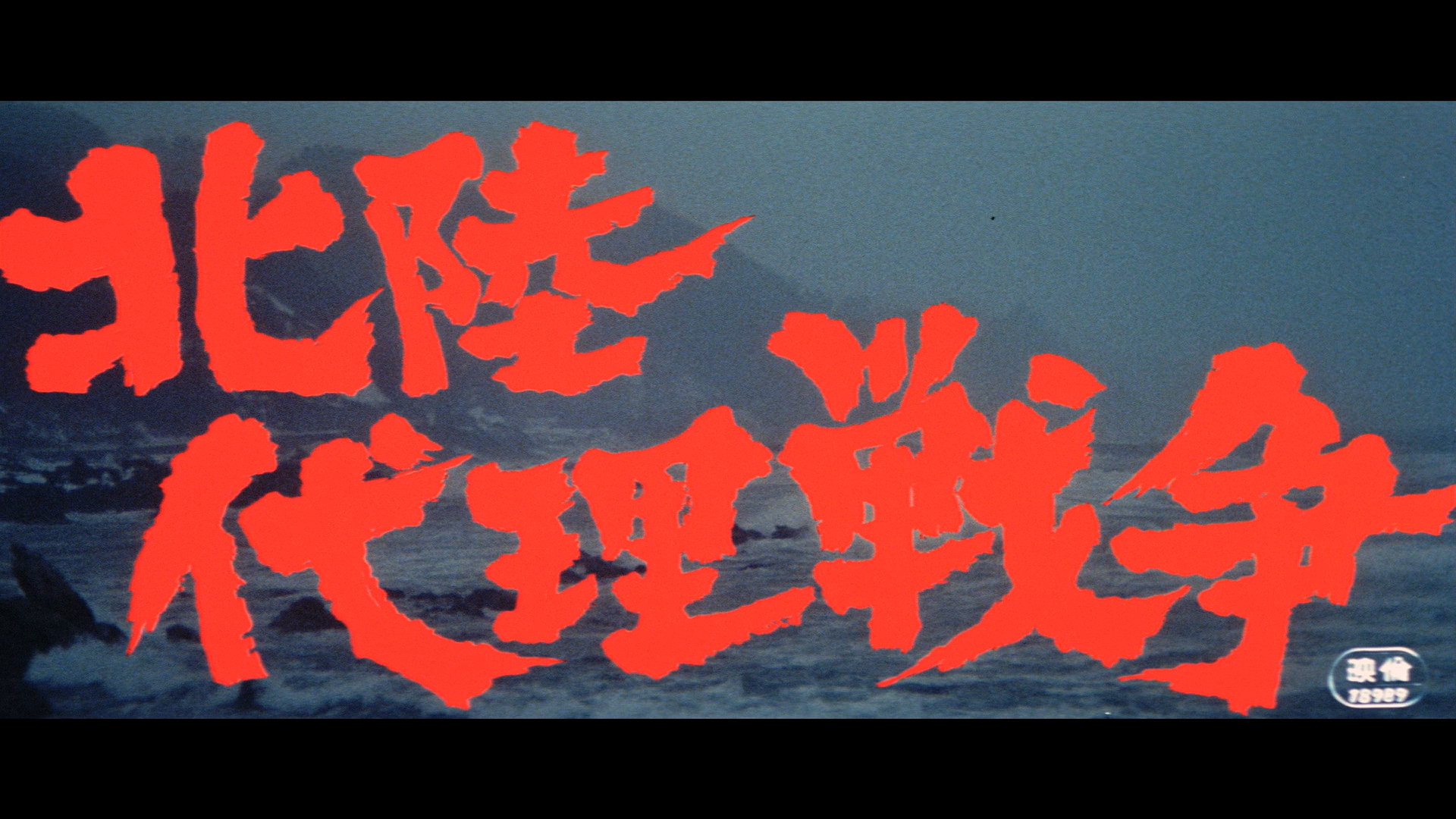 Hokuriku Proxy War cap 1