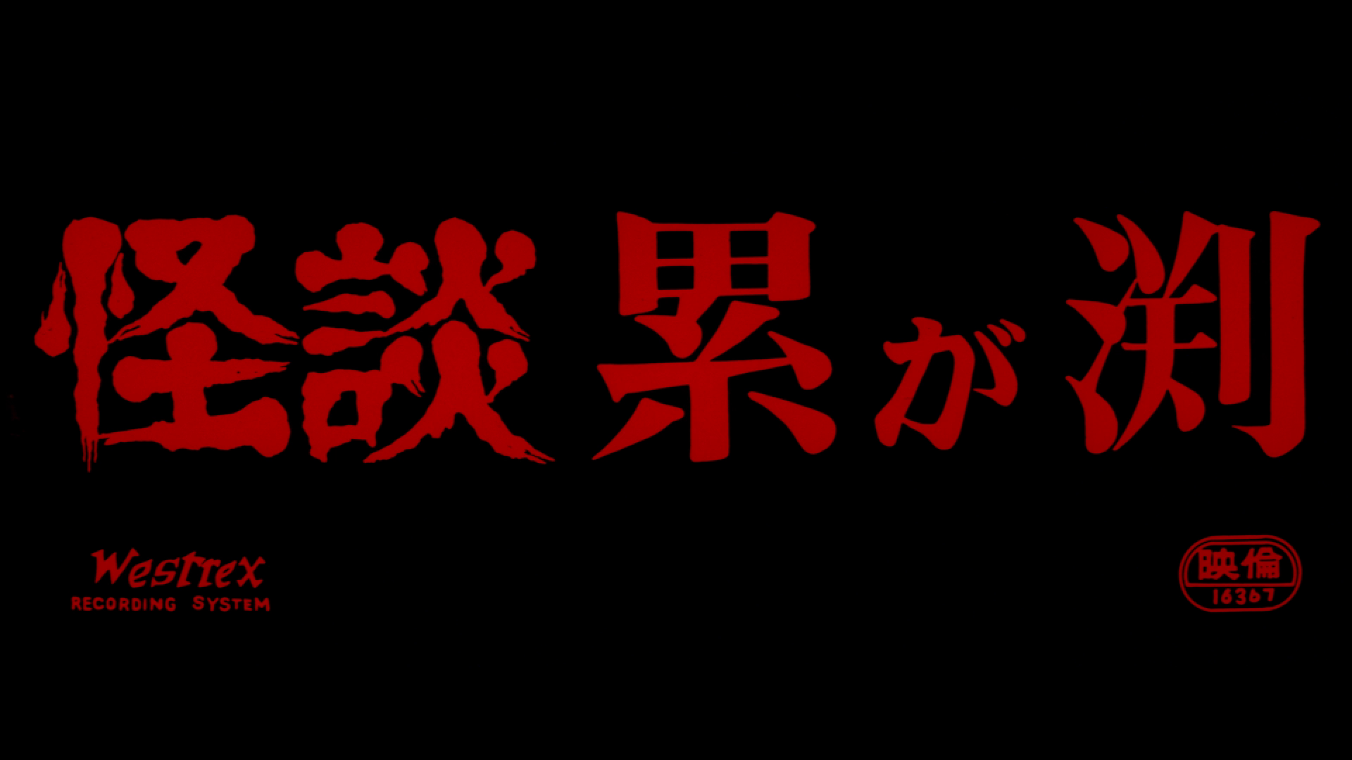 Ghost of Kasane Swamp cap 1