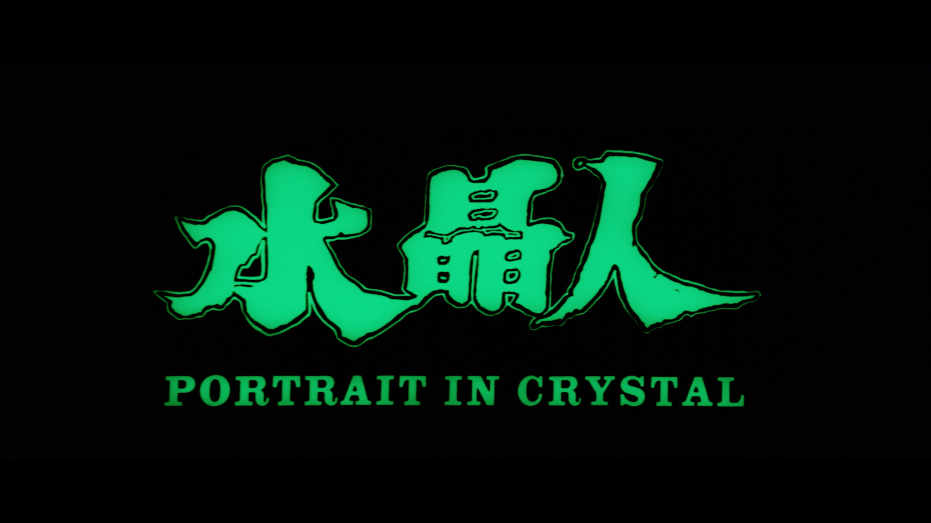 Portrait in Crystal Blu-ray screenshot 1