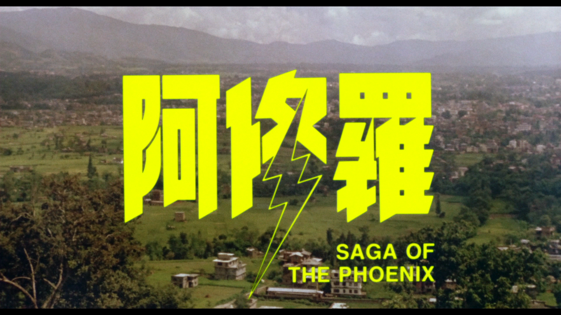 Saga of the Phoenix Blu-ray screenshot 1