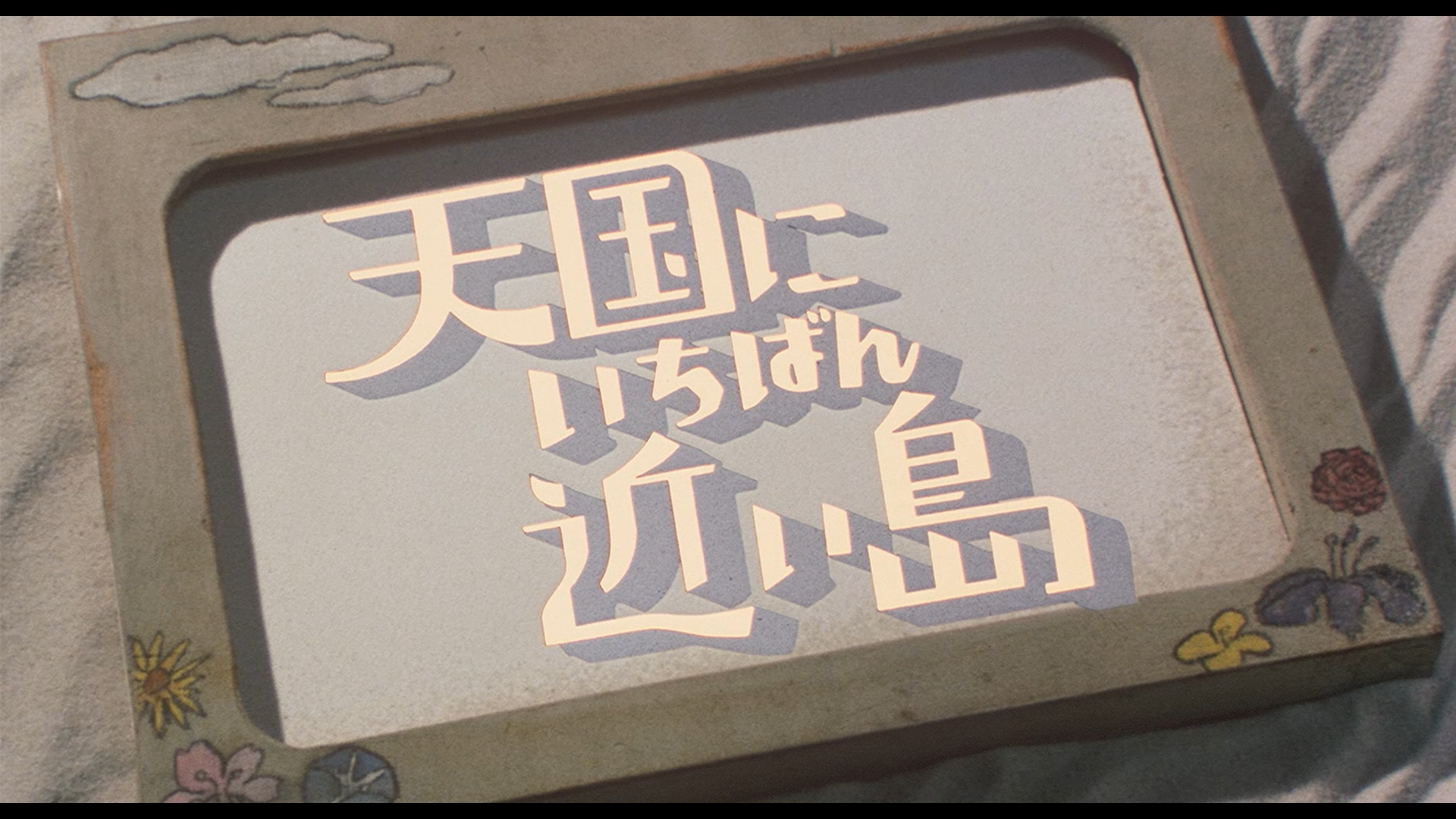The Island Closest to Heaven Blu-ray screenshot 1
