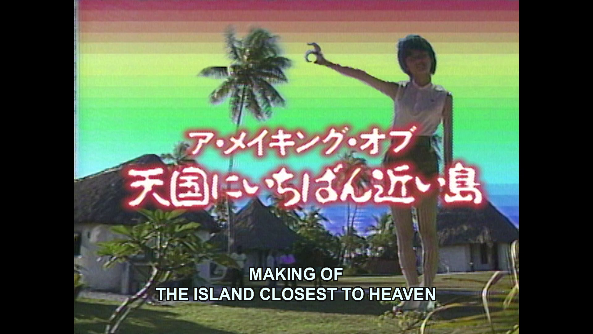 The Island Closest to Heaven making of featurette