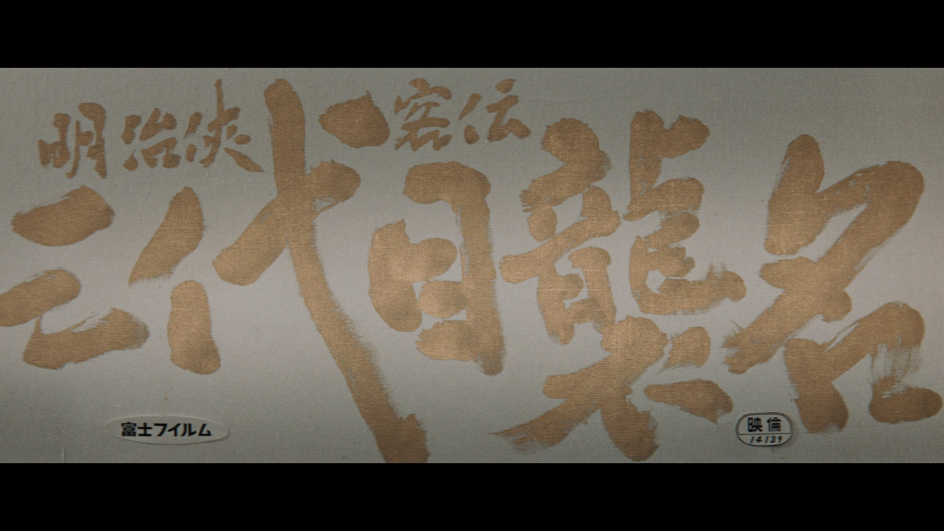 Blood of Revenge Blu-ray screencap 1